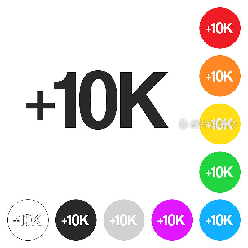 +10K， +10000， +10000。彩色按钮上的图标